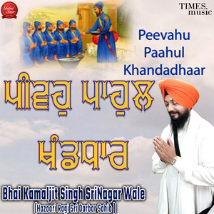 Peevahu Paahul Khandadhaar