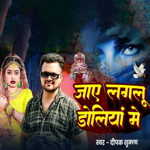 Jaye Laglu Doliya Me