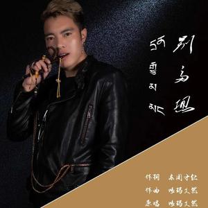 别多想