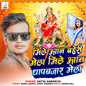 Mile Aan Baheri Mela Mile Aan Dhapbajar Mela