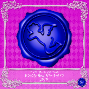 走れ!月火水木金曜日!(オルゴール)