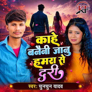 Kahe Banaini Janu Hamra Se Duri