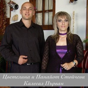 Калесал Първан