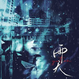 雨天