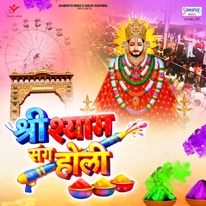 Shri Shyam Sang Holi