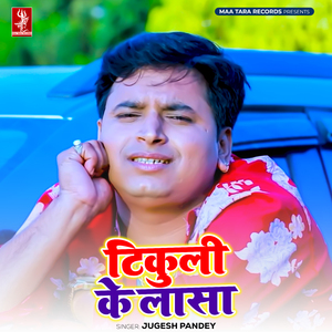Tikuli Ke Lasha