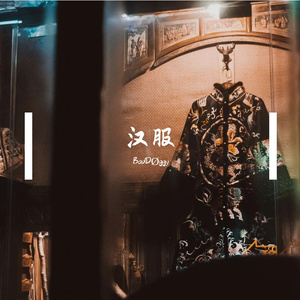 白色汉服-BadDØggy(instrumental)