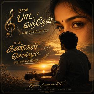 உன் கண்கள் சொல்லும்...