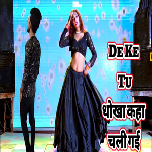 De ke Tu Dhokha Kha Chali Gayi