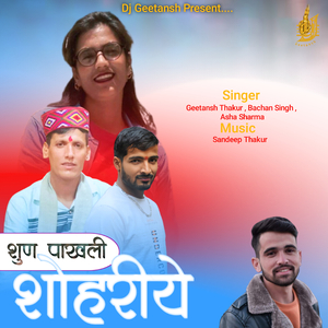 Shun Pakhali Shohriye