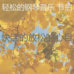 安静的安慰声音