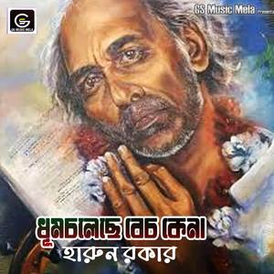 Dekhile Bachibo Tomay