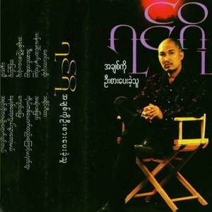 Than Khaung Htet Nat Tae Nya