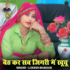 Beth Kar Sab Jigari Me Khuchu