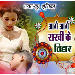 Aage-Aage Rakhi Ke Tihar