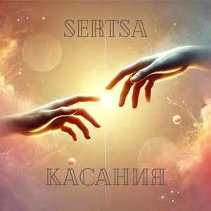 Касания