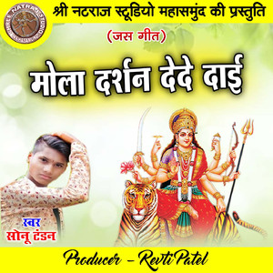 Mola Darshan Dede Dai (Chhattisgarhi Jas Geet)