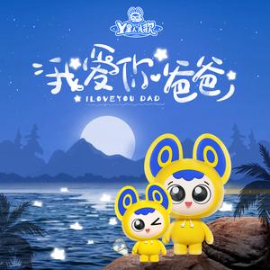 爸爸去哪儿加油版