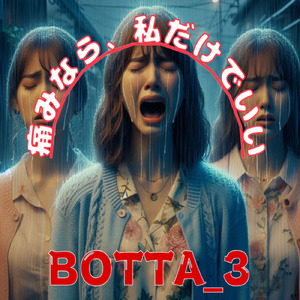 痛みなら、私だけでいい