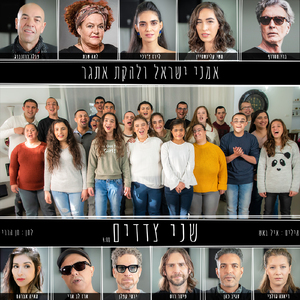 שני צדדים