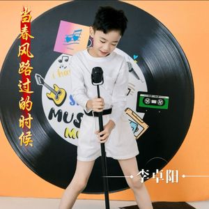 当春风路过的时候