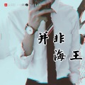 黑怕夜晚安静的声音 (DJ版)