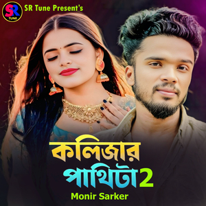 Kolijar Pakhi Ta 2