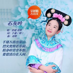 石灰吟（于谦）