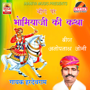 Bhomiya Ji Ki Katha, Pt. 4