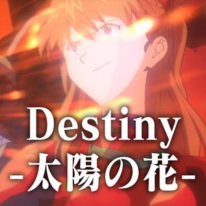 Destiny -太陽の花- by 明日香