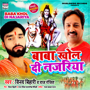 Baba Khol Di Najariya