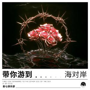 带你游到海对岸