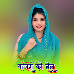 बाजरा को तेल