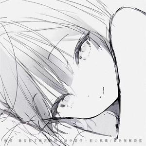 怕黑 (她习惯了痛苦习惯了缺少陪伴)