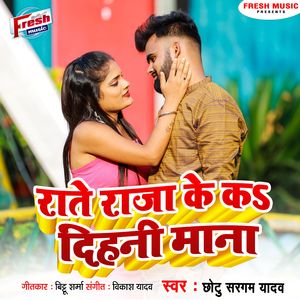 Raate Raja Ke Ka Dihani Mana