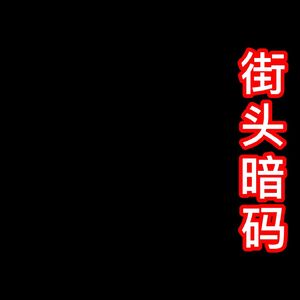 老树下的年轮 伴奏