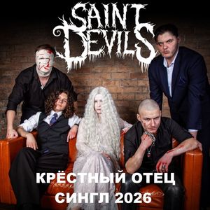 Крёстный отец