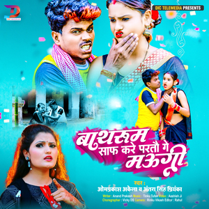 Baathroom Saaf Kare Parto Ge Maugi