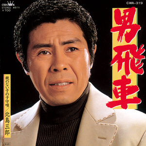 親のない子の子守唄