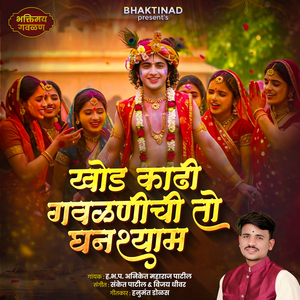 KHOD KADHI GAVALANICHI TO GHANSHYAM
