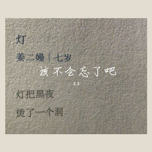 晨星该不会忘了吧（翻自 本兮）