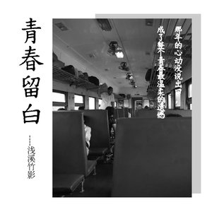 那年我们都太胆小