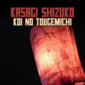 Koi no Tougemichi