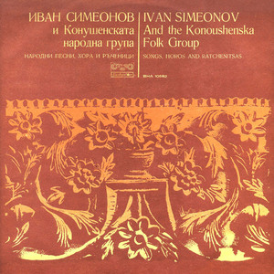 Момино хоро