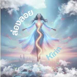 ล่องลอย