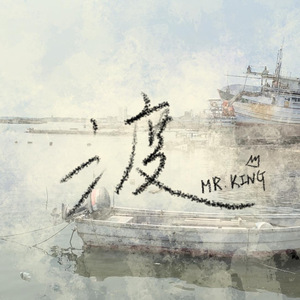 渡