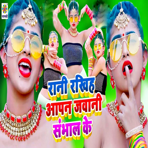 Rani Rakhiha Aapan Jawani Sambhal ke