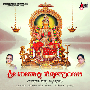 Sri Meenakshi Stuthi