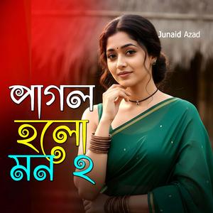 পাগল হলো মন 2