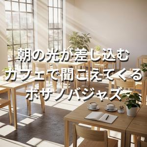 明るい未来への序奏